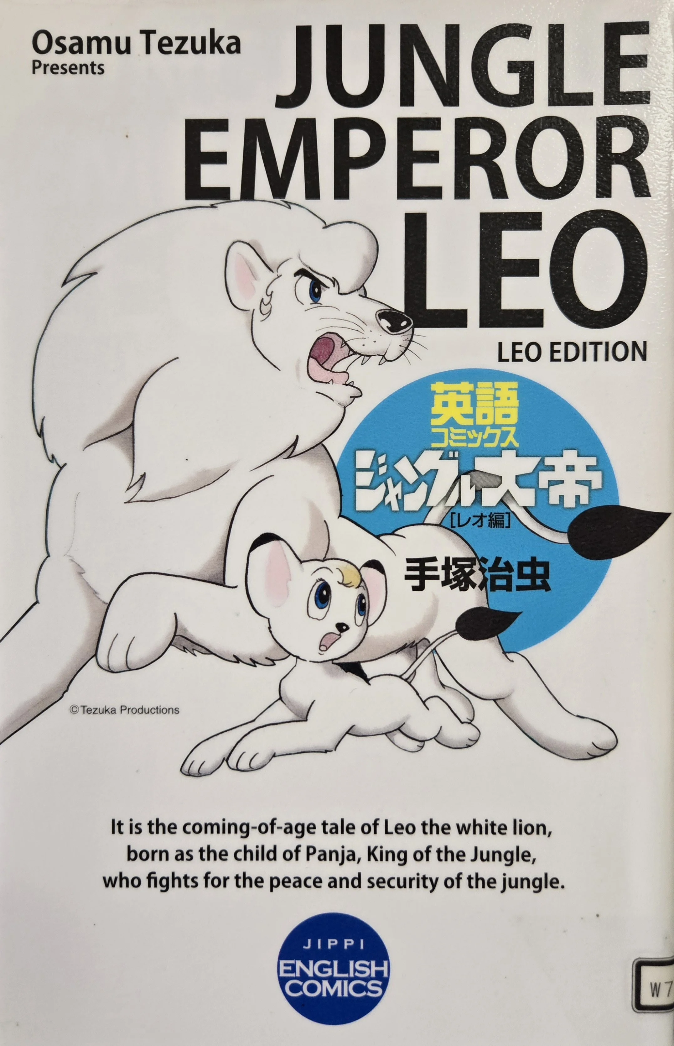 レオページ Jungle Emperor Leo : Leo Edition by Osamu Tezuka (Jitsugyono Nihon